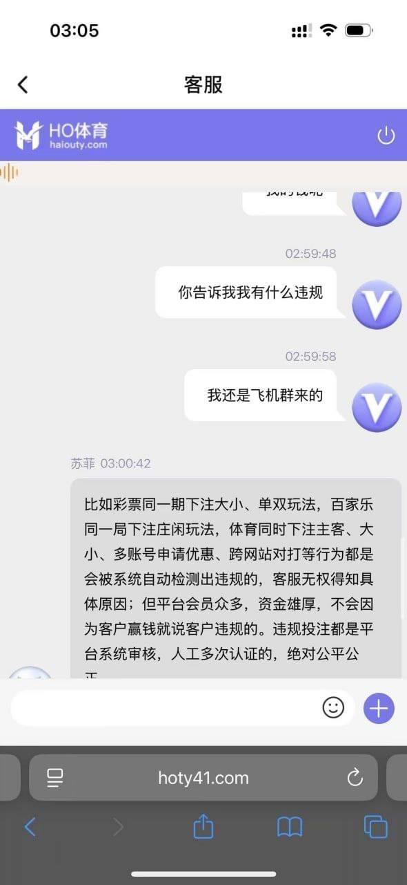 柬埔寨西港凯旋国际音乐广场海鸥公司旗下的HO体育,根本就是个吃人不吐骨头的黑平台!