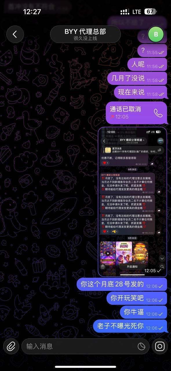 BYY游戏平台陷入双重争议：多名代理反映佣金被扣，玩家称赢钱后提现受阻。
